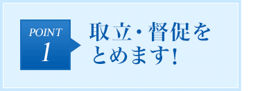 POINT1 取立・督促をとめます!